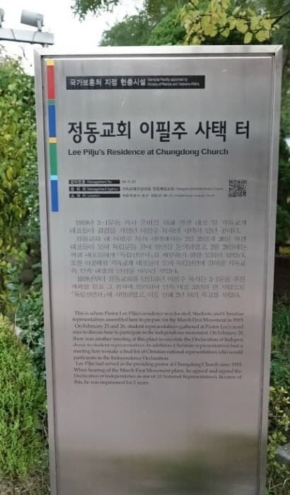 정동교회 이필주 사택 터 대표 이미지