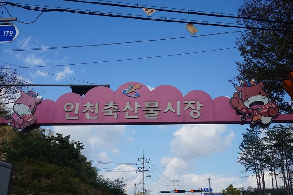 인천축산물백화점 대표 이미지