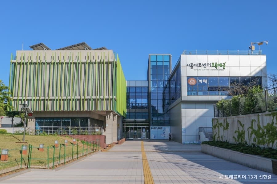 시흥에코센터 대표 이미지
