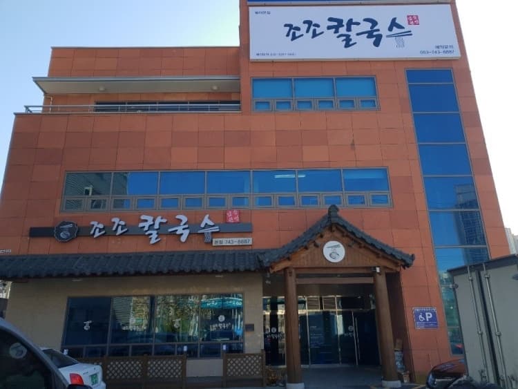 조조칼국수 본점 대표 이미지