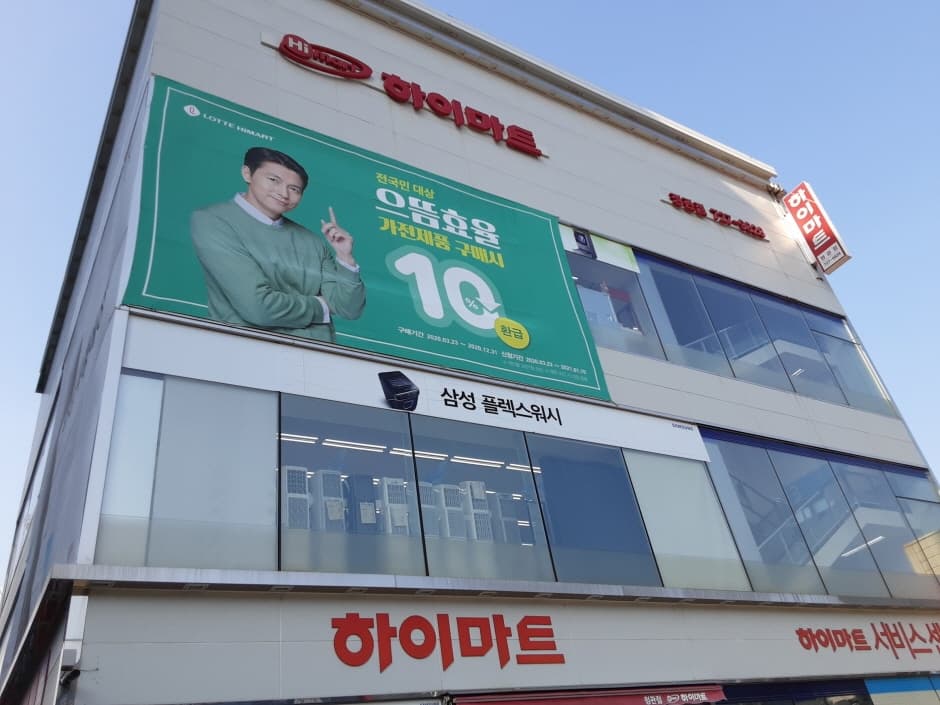 롯데하이마트 정관점 대표 이미지
