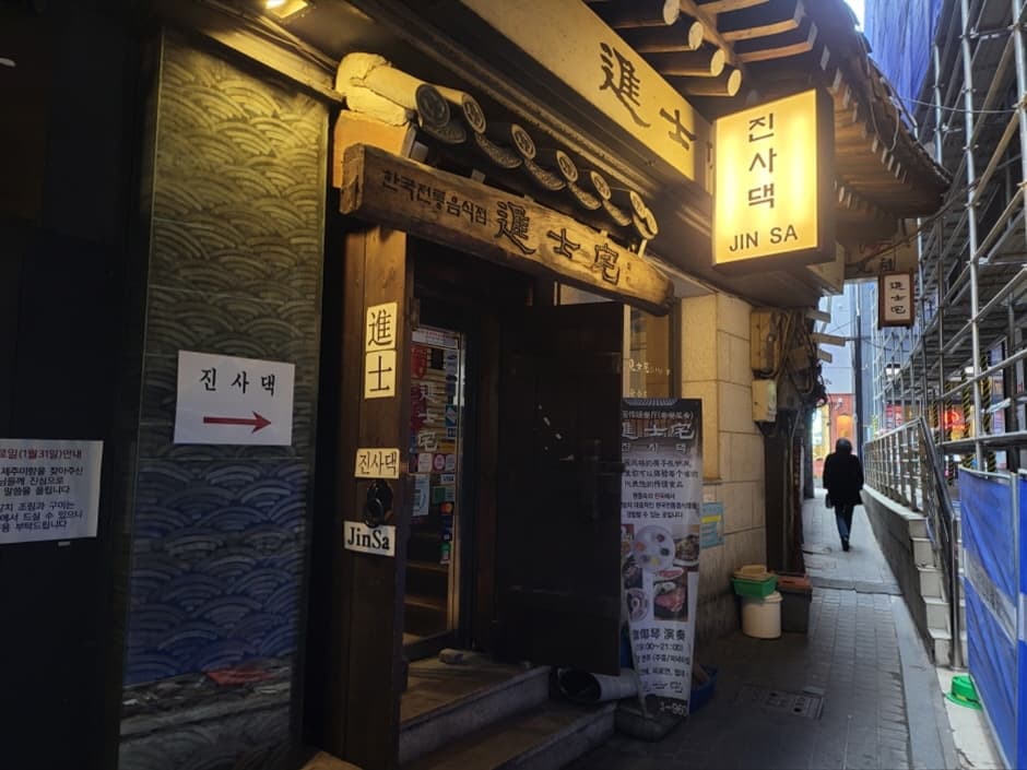 진사댁 대표 이미지