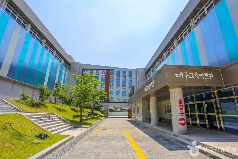 대구교육박물관 대표 이미지