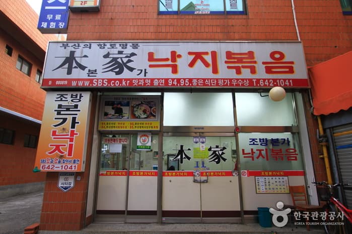 본가낙지볶음 대표 이미지