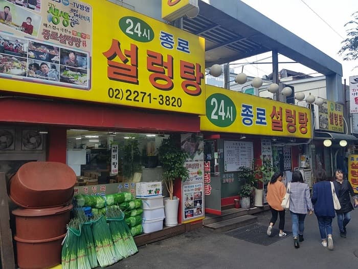 종로설렁탕 대표 이미지