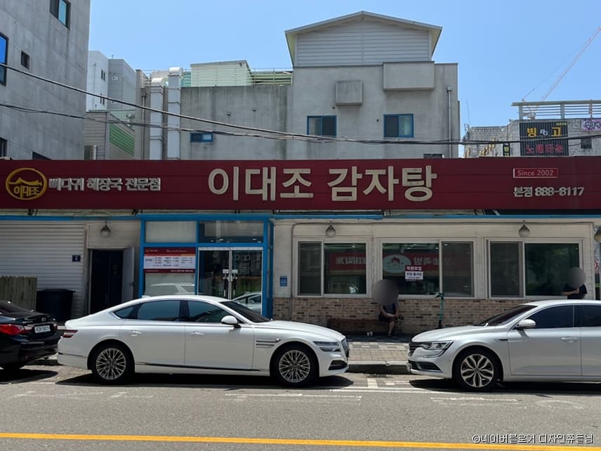 이대조감자탕 대표 이미지