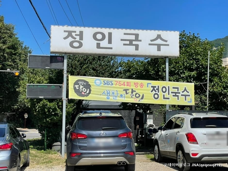 정인국수 대표 이미지