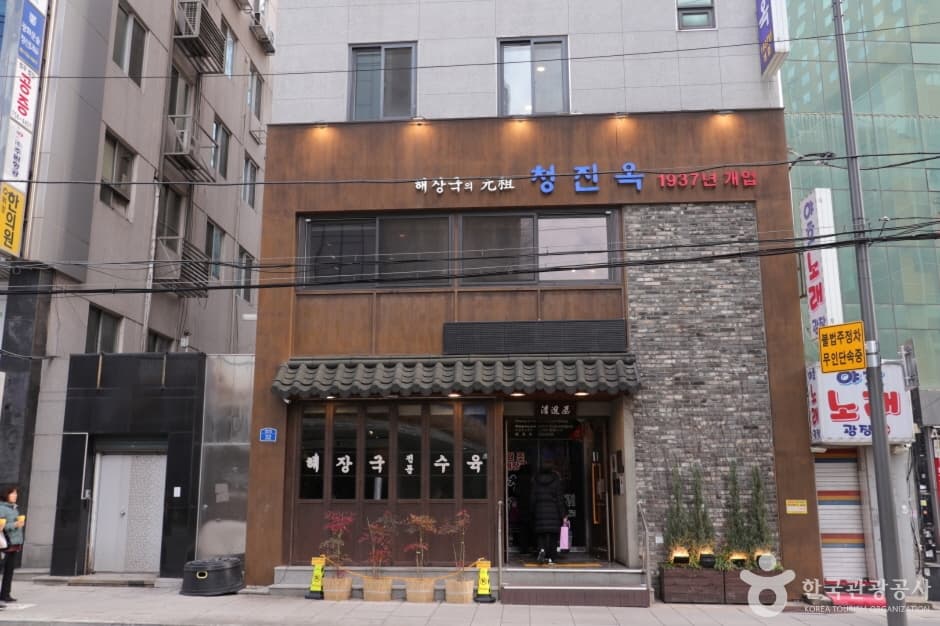 청진옥 대표 이미지
