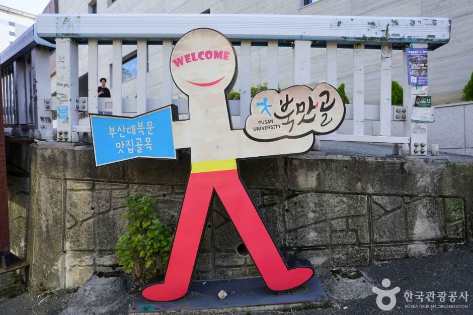 북맛골 대표 이미지