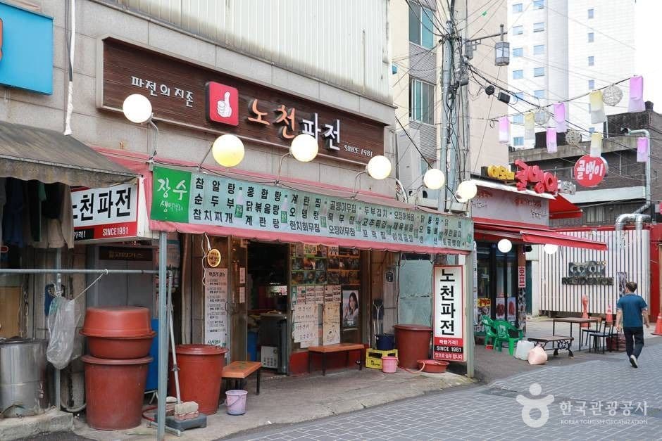 노천파전 대표 이미지