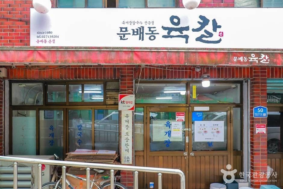 문배동 육칼 대표 이미지