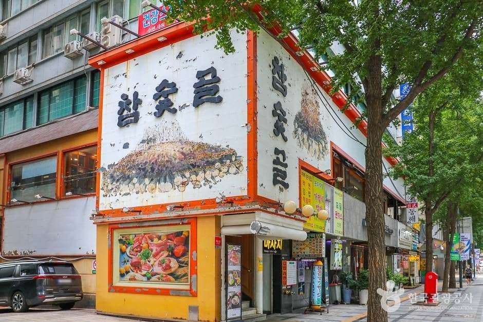 참숯골 대표 이미지