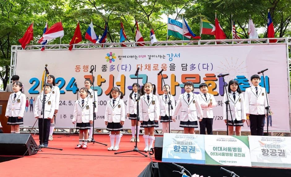 강서구 다문화축제 대표 이미지
