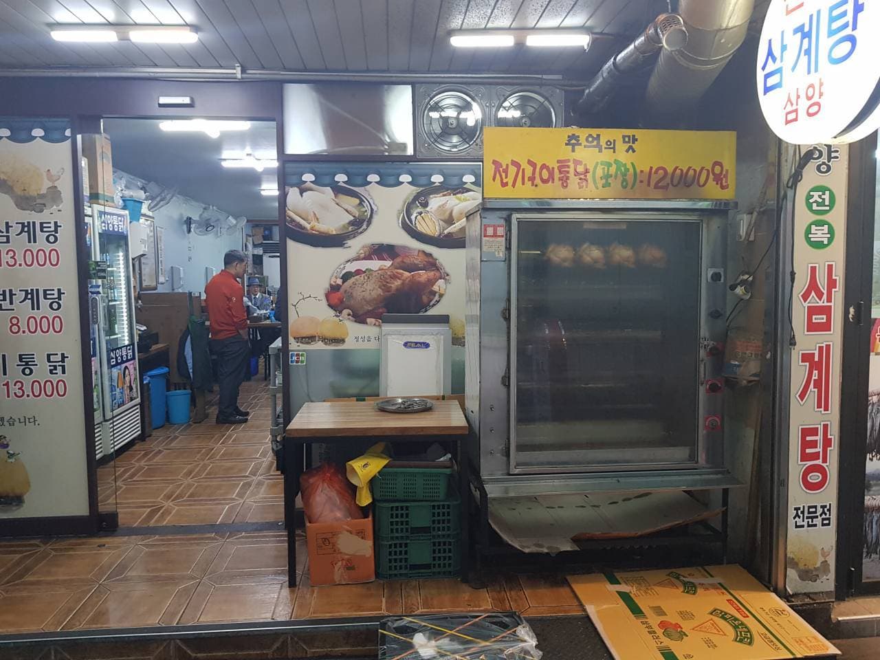 삼양삼계탕 대표 이미지