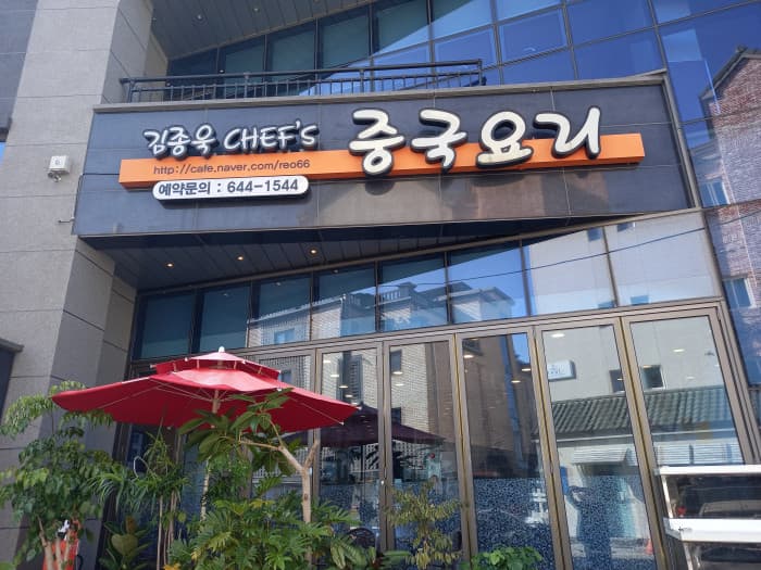 김종욱CHEF'S중국요리 대표 이미지