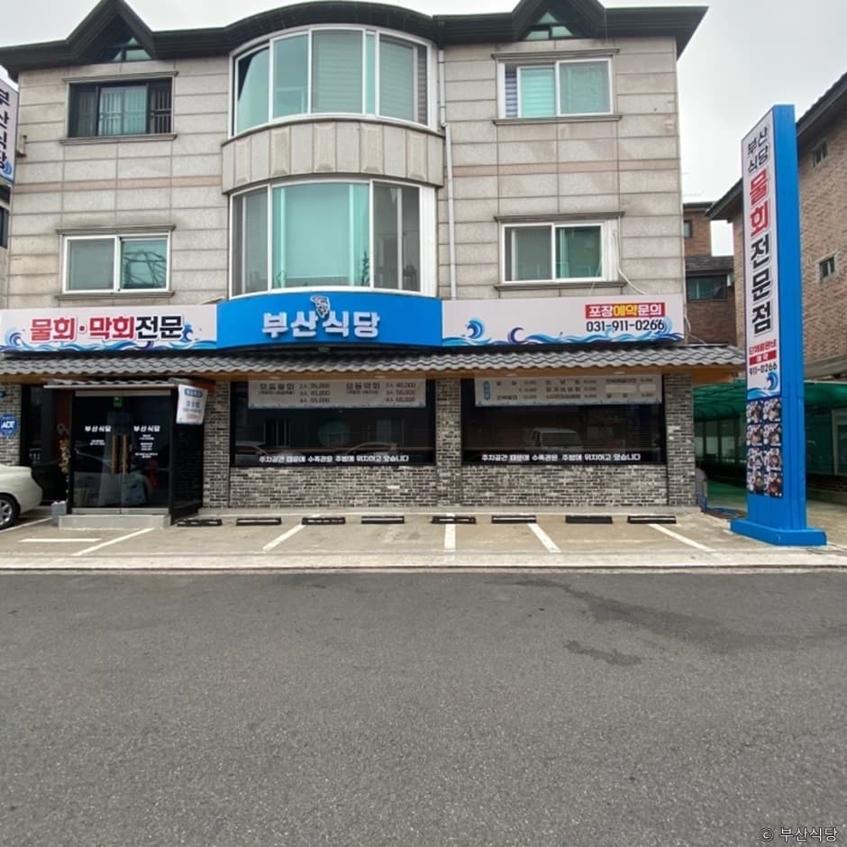 부산식당 대표 이미지