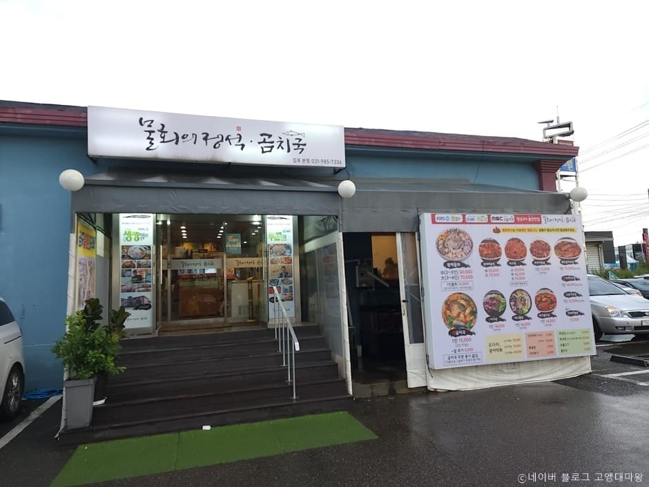 물회의정석 곰치국 본점 대표 이미지