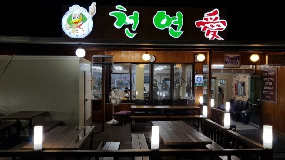천연애 대표 이미지