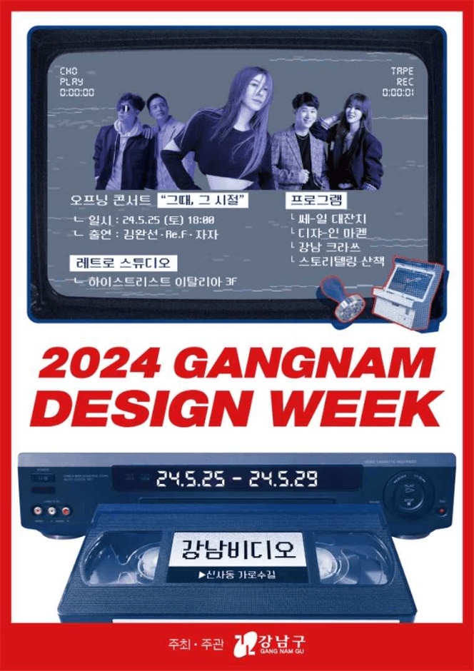 2024 강남디자인위크 대표 이미지