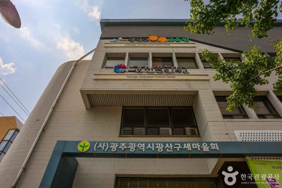 광산문화원 대표 이미지