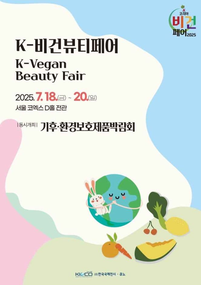K-비건뷰티페어 대표 이미지