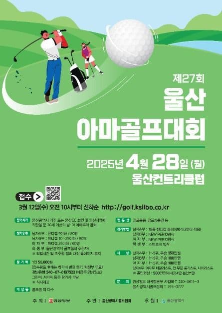 제27회 울산아마골프대회 대표 이미지