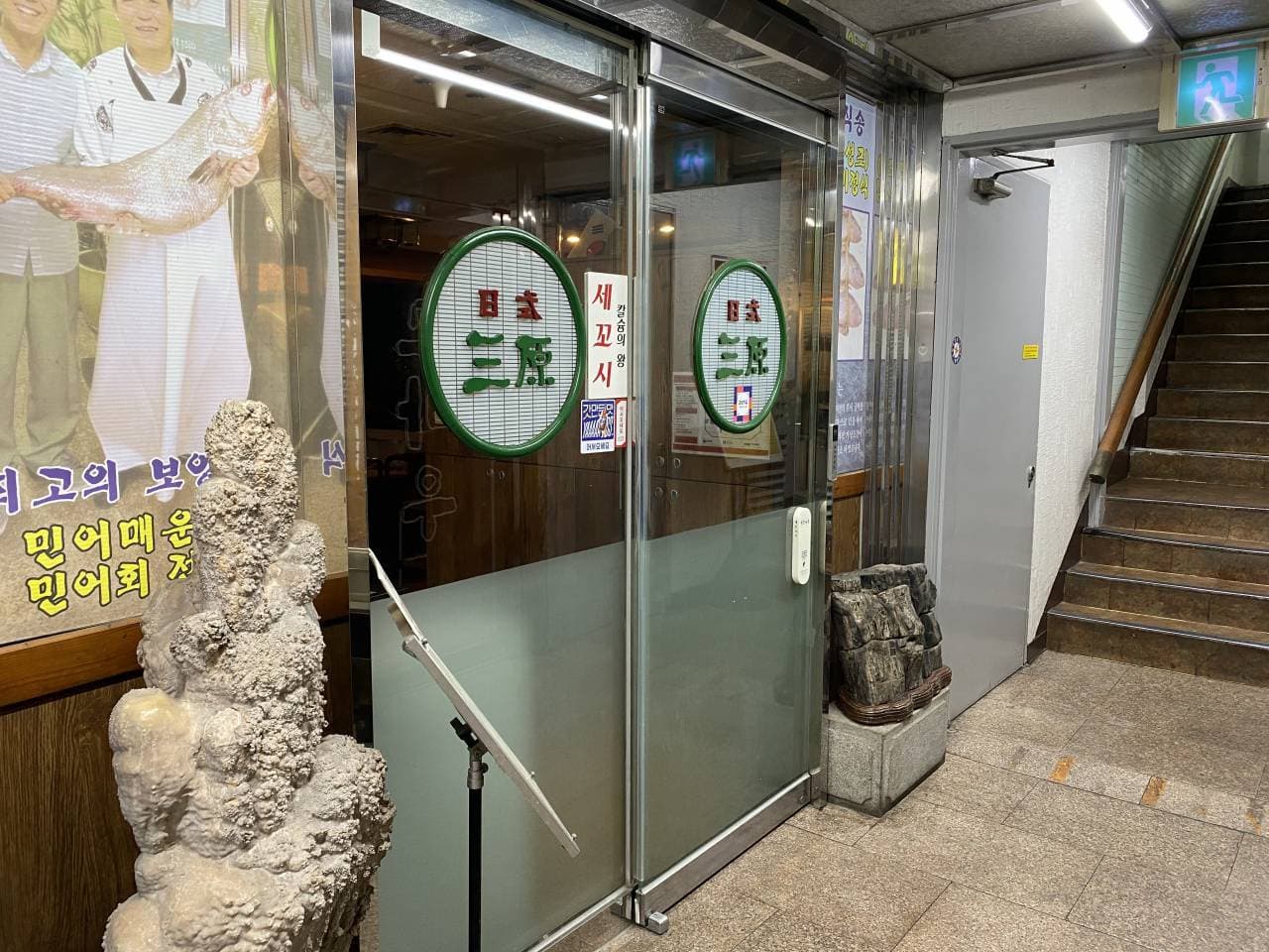 삼원일식 대표 이미지