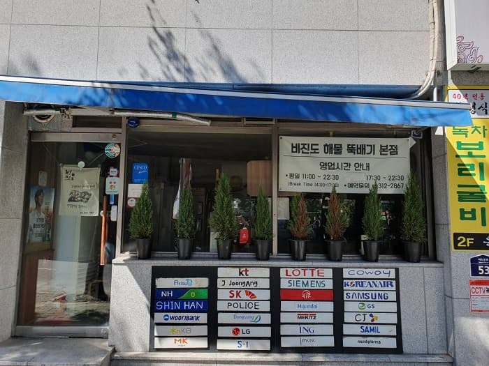 비진도해물뚝배기 대표 이미지