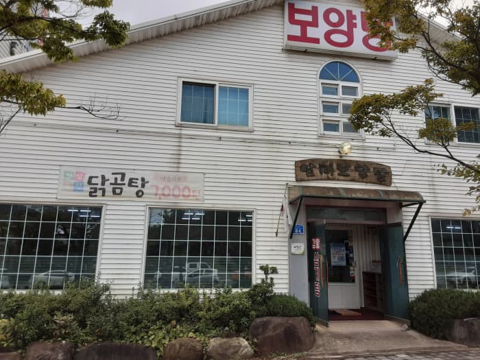 남매보양탕 대표 이미지