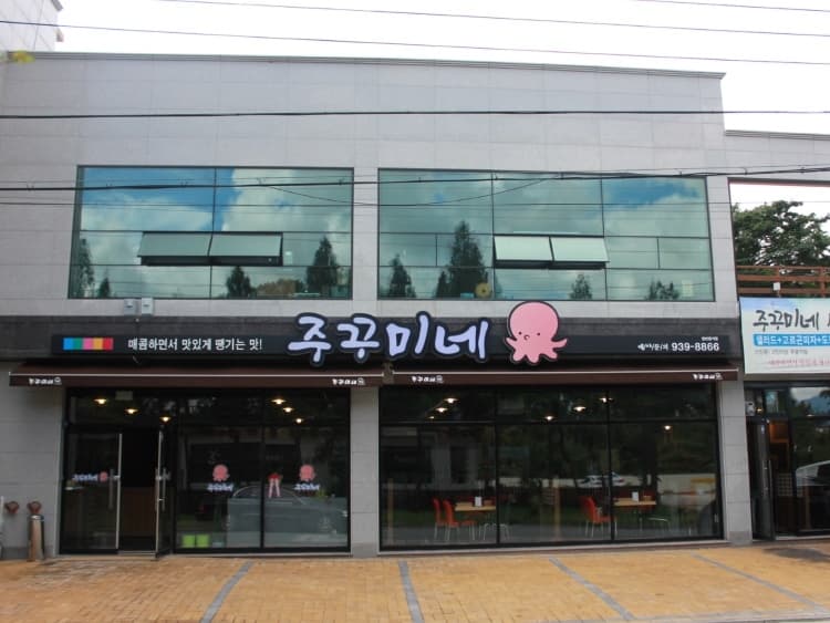 쭈꾸미네 대표 이미지