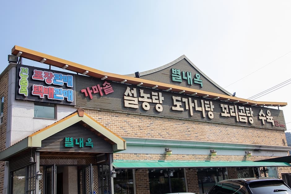 별내옥설농탕 대표 이미지
