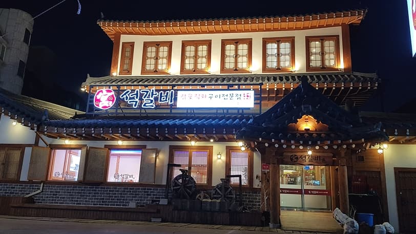 홍가명가궁석갈비 대표 이미지