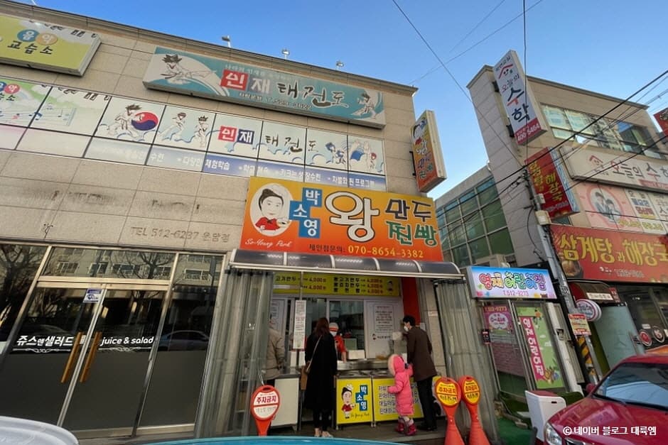 박소영왕만두 대표 이미지