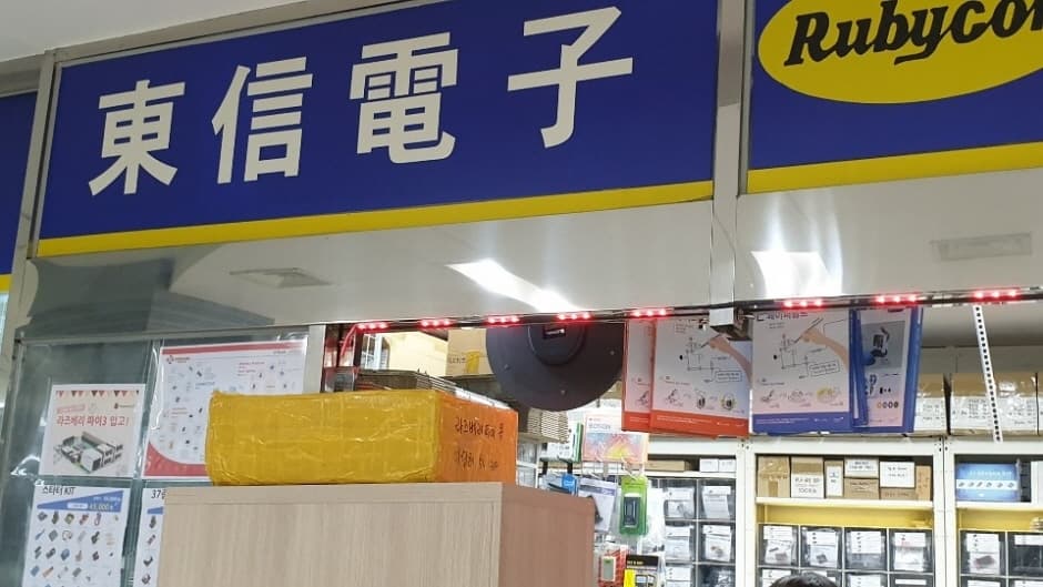 동신전자 용산전자랜드 대표 이미지