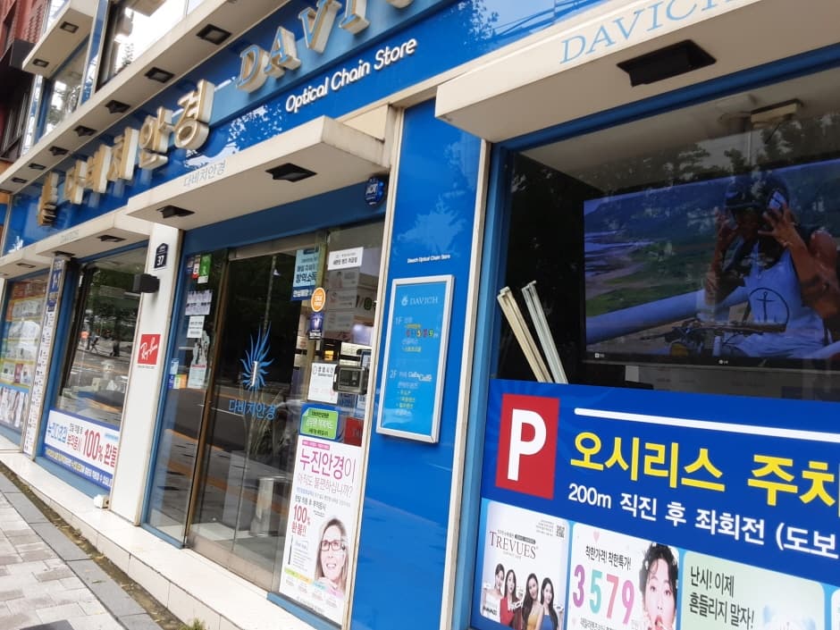 다비치 신촌점 대표 이미지
