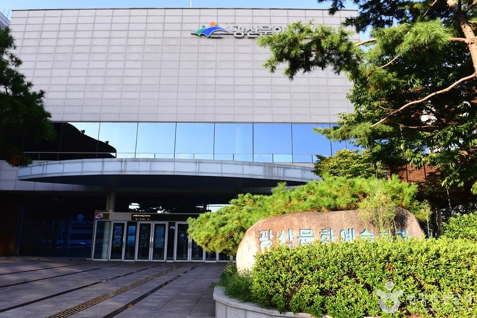 광산문화예술회관 대표 이미지