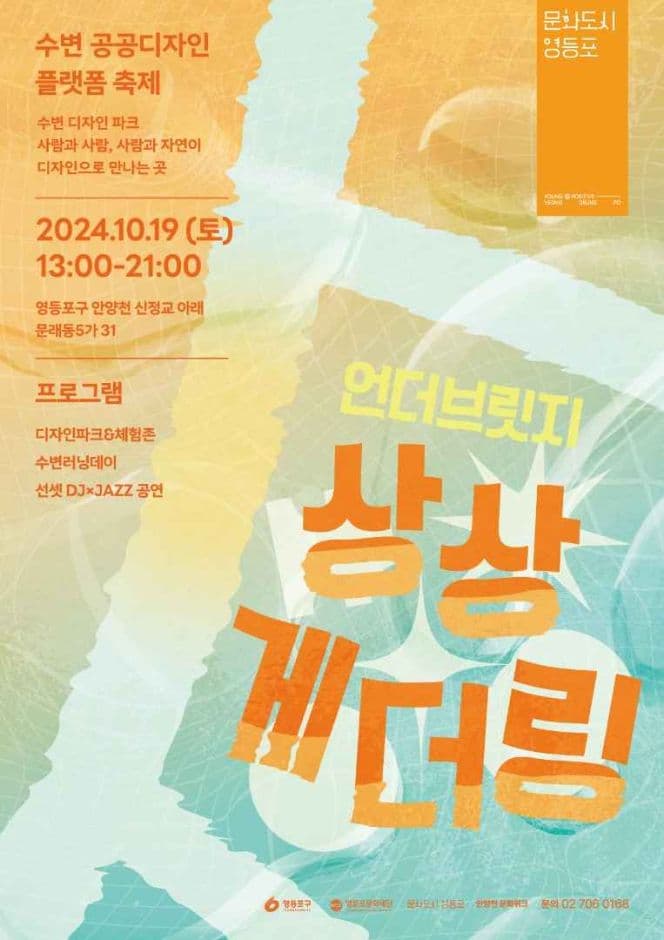 언더브릿지 상상게더링 대표 이미지