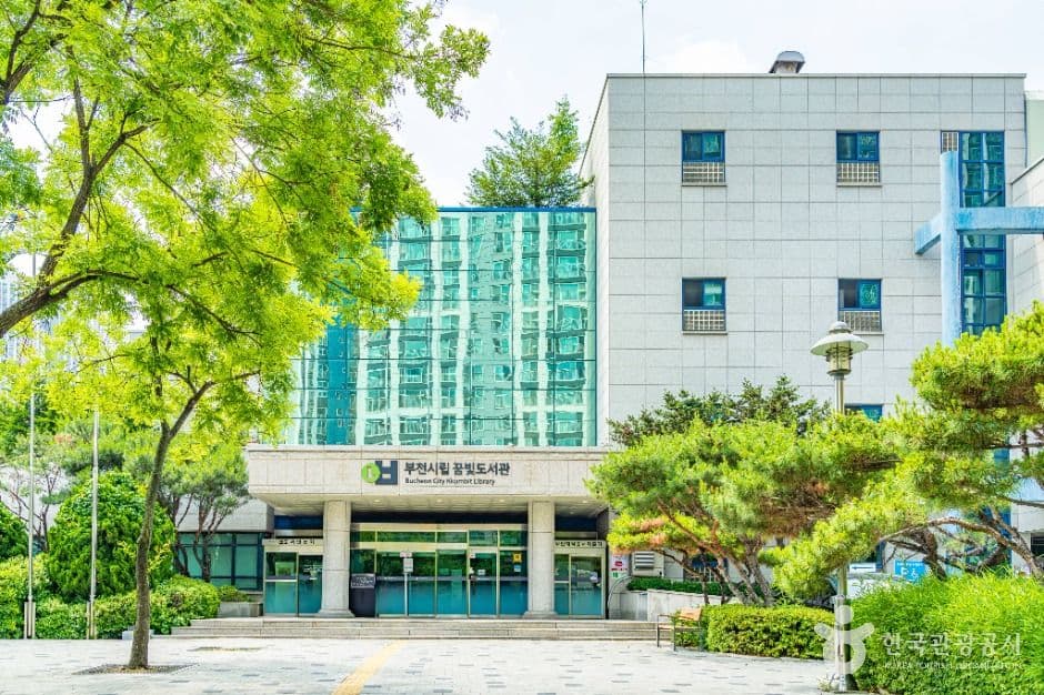 부천시립꿈빛도서관 대표 이미지