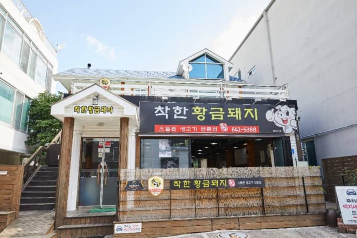 착한황금돼지 대표 이미지