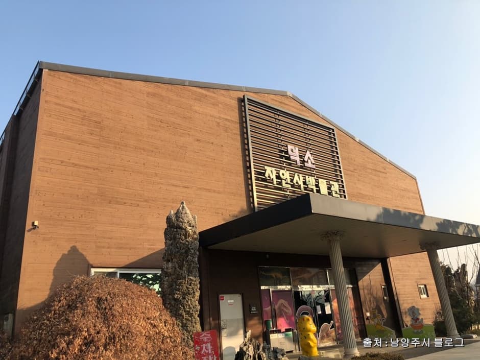 덕소자연사박물관 대표 이미지