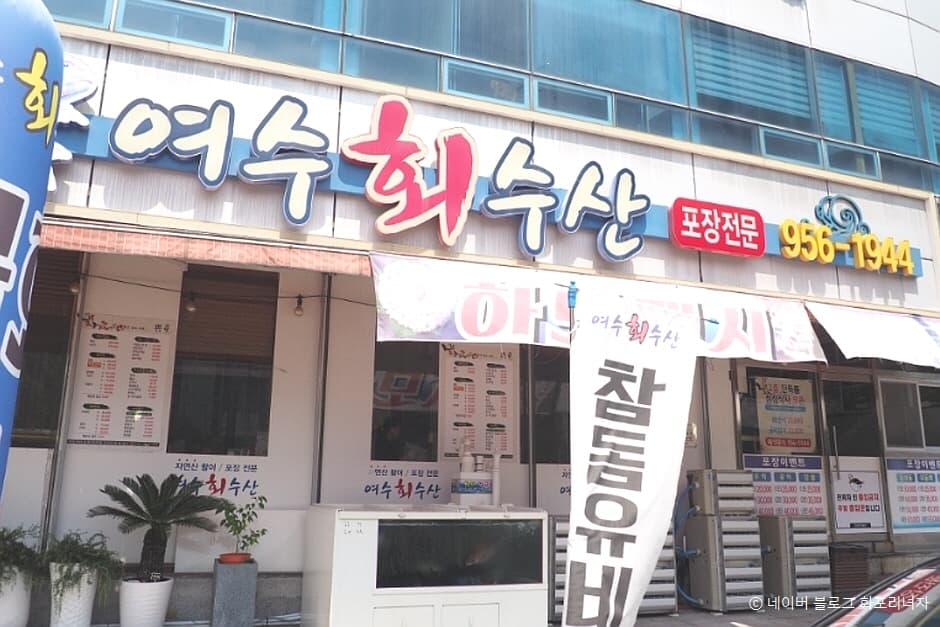여수회수산 대표 이미지