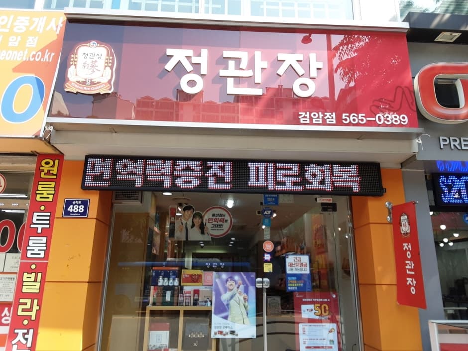 정관장 검암 대표 이미지