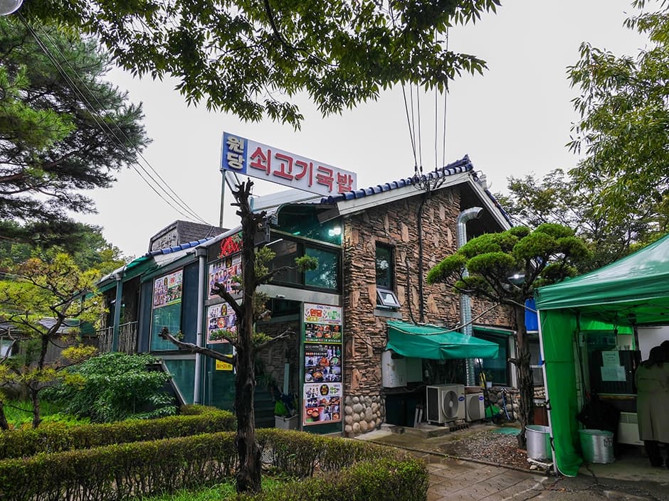 원당쇠고기국밥 대표 이미지