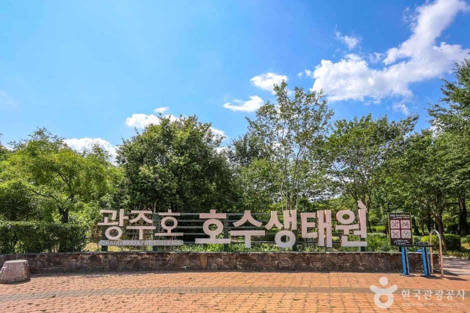 광주호 대표 이미지