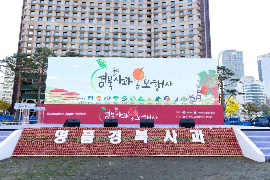 경상북도사과홍보행사 대표 이미지