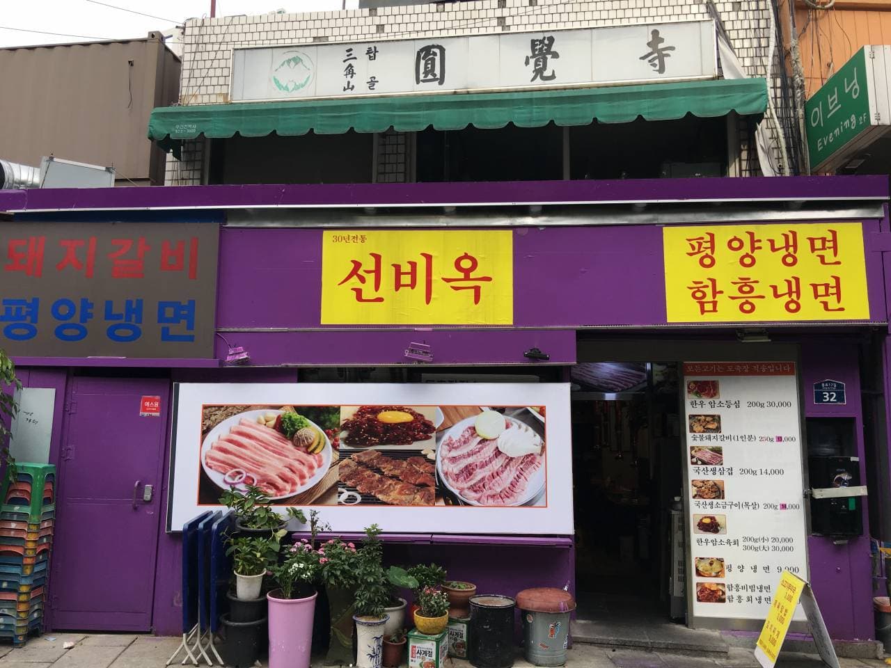 선비옥 대표 이미지