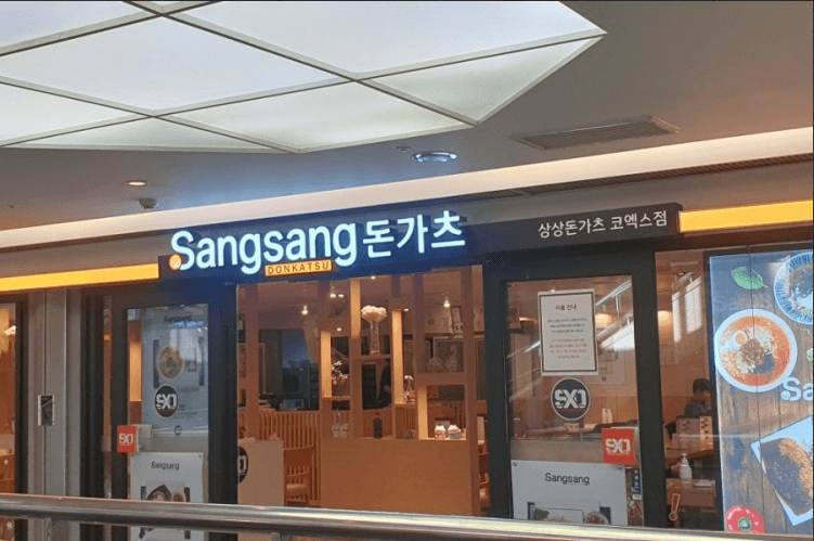 상상돈가츠 코엑스 대표 이미지