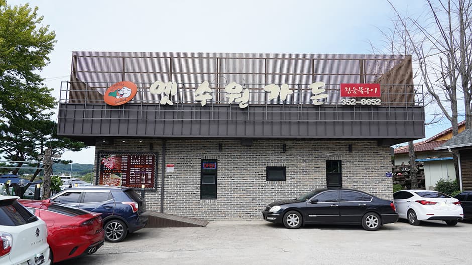 옛수원가든 대표 이미지