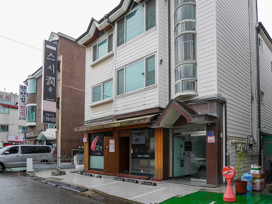 대화 스시윤 대화본점 대표 이미지
