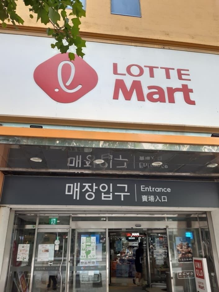 롯데마트_계양점 대표 이미지
